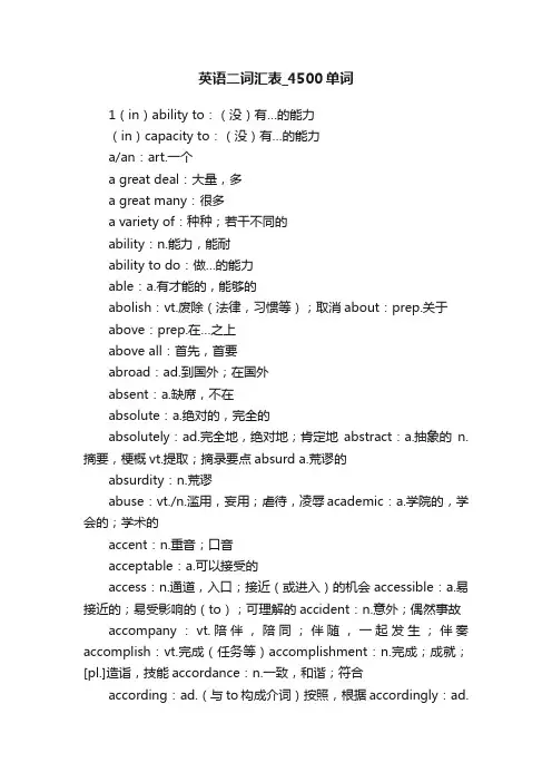英语二词汇表_4500单词