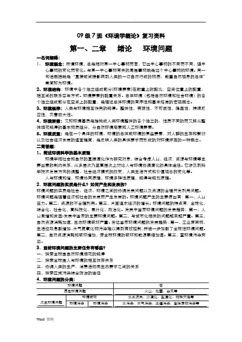 环境学复习资料最详细版