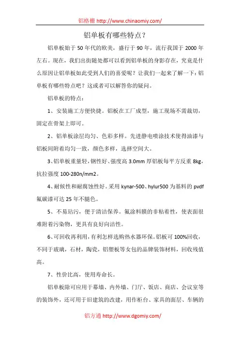 铝单板有哪些特点？