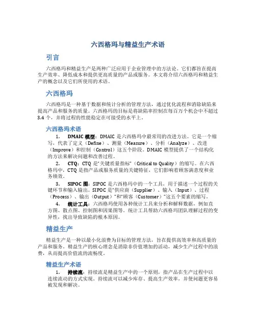 六西格玛与精益生产术语