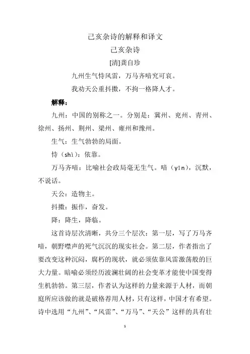 己亥杂诗的解释和译文