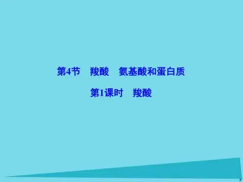 高中化学选修五全一册课件学案PPT课件1(41份) 鲁科版14