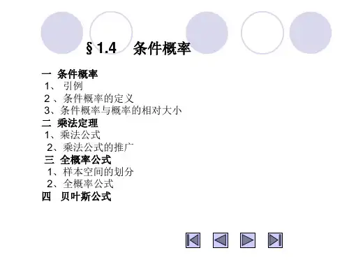 1.4条件概率
