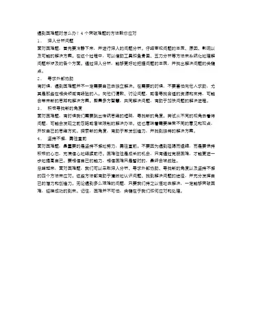 遇到困难题时怎么办？4个突破难题的方法教你应对