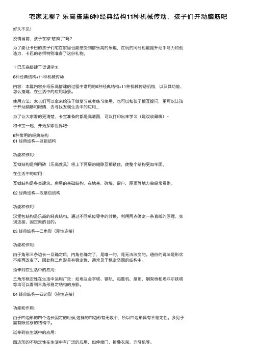 宅家无聊？乐高搭建6种经典结构11种机械传动，孩子们开动脑筋吧