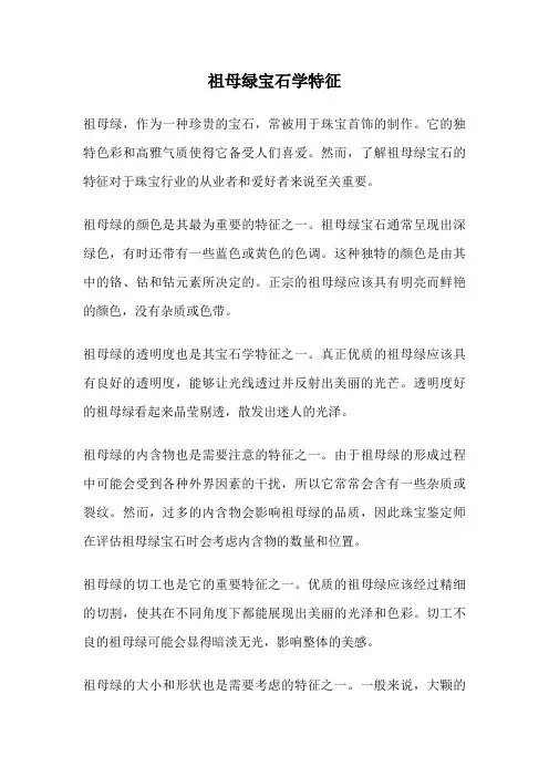 祖母绿宝石学特征