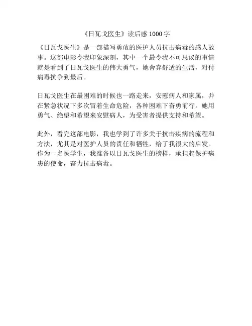 《日瓦戈医生》读后感