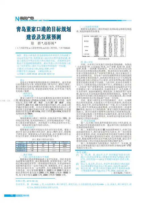 青岛董家口港的目标规划建设及发展预测