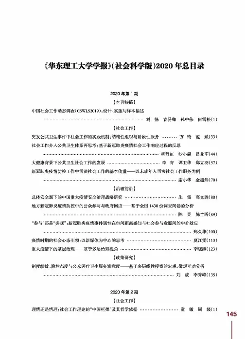 《华东理工大学学报》(社会科学版)2020年总目录
