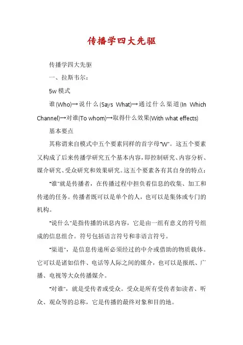 传播学四大先驱