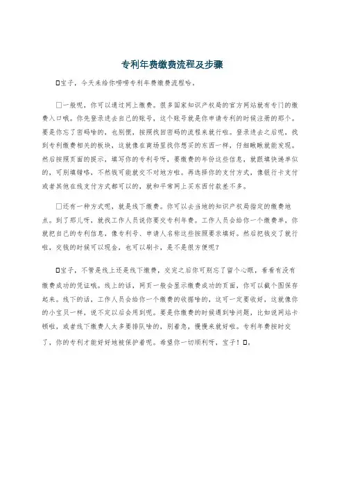 专利年费缴费流程及步骤