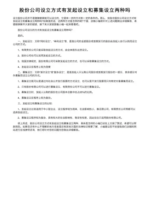 股份公司设立方式有发起设立和募集设立两种吗