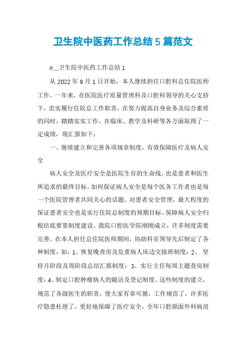 卫生院中医药工作总结5篇范文