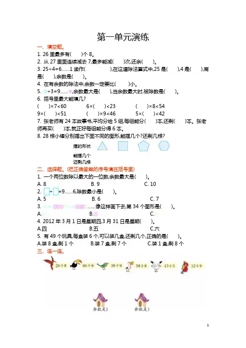小学二年级数学下册第一单元试题(含答案)