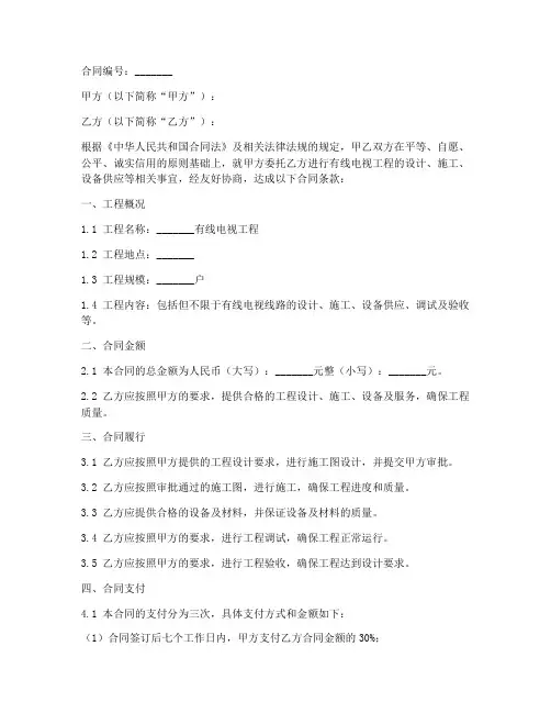 有线电视工程合同样本