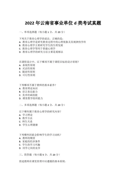 2022年云南省事业单位d类考试真题
