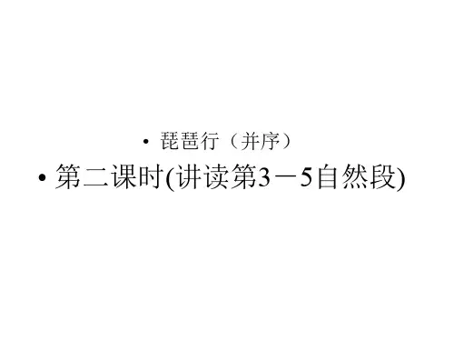 高一语文琵琶行2(新编201910)