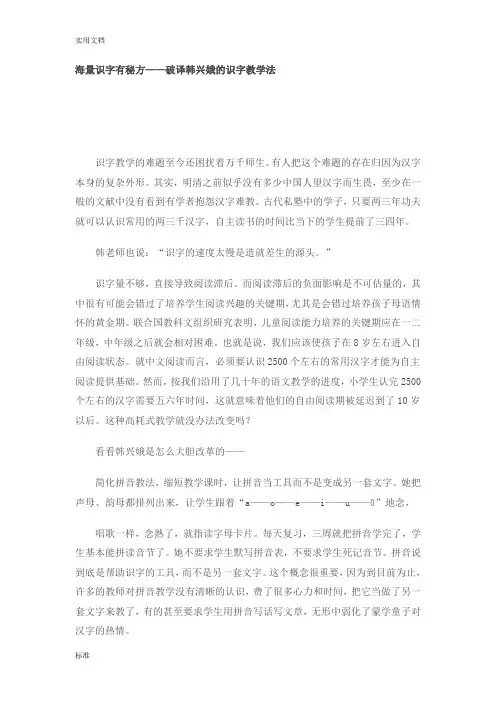 海量识字有秘方——破译韩兴娥的识字教学法