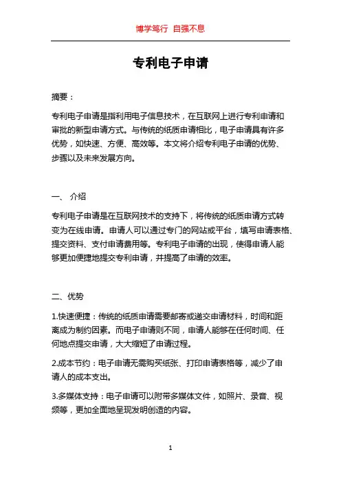 专利电子申请