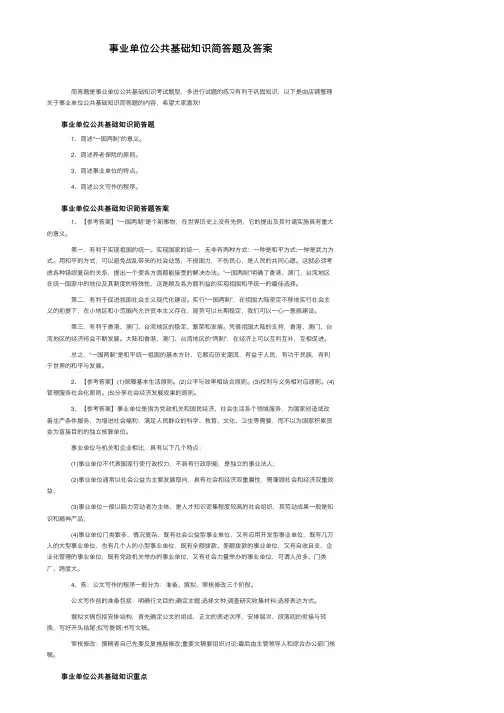 事业单位公共基础知识简答题及答案