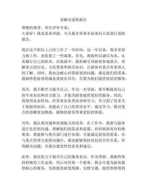 讲解员述职报告
