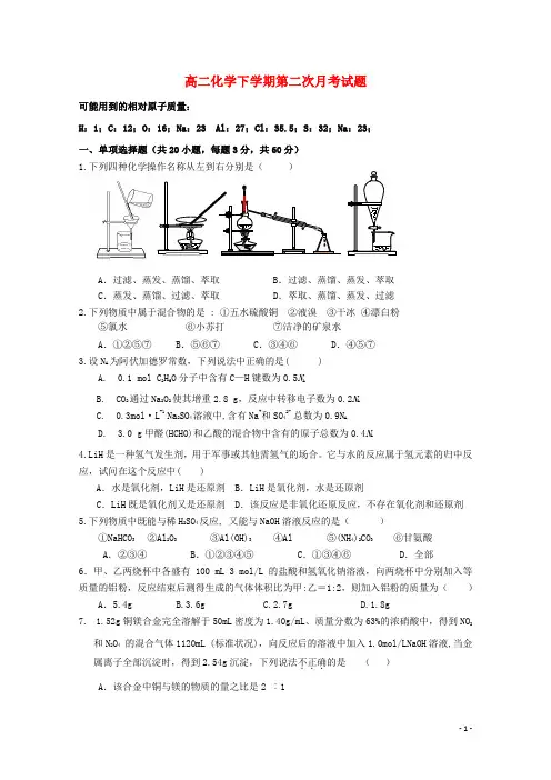 黑龙江省2021学年高二化学下学期第二次月考试题
