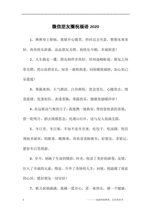 微信朋友圈祝福语2020