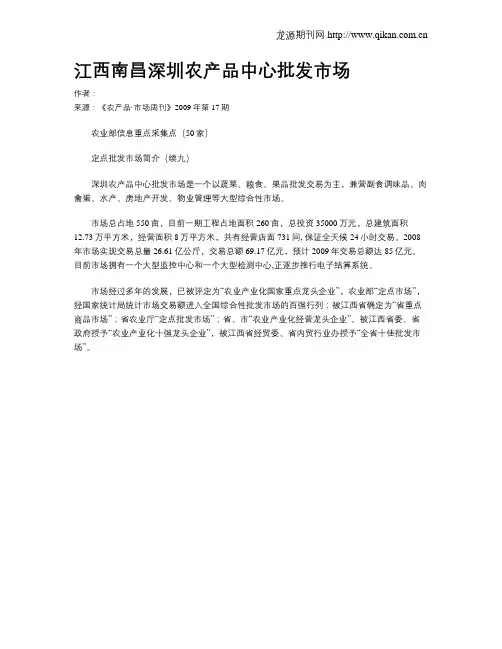 江西南昌深圳农产品中心批发市场