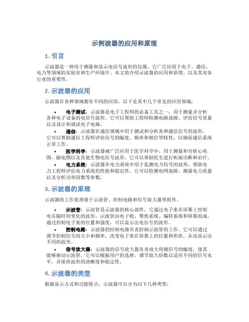 示波器的应用和原理