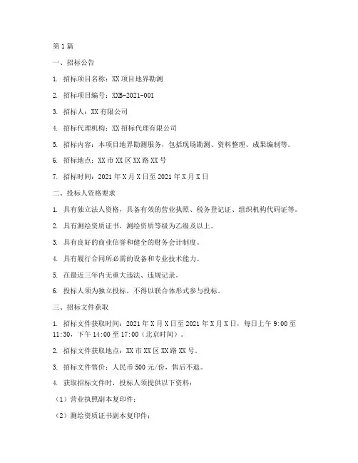 勘测地界招标文件(3篇)