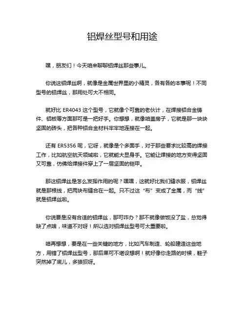 铝焊丝型号和用途