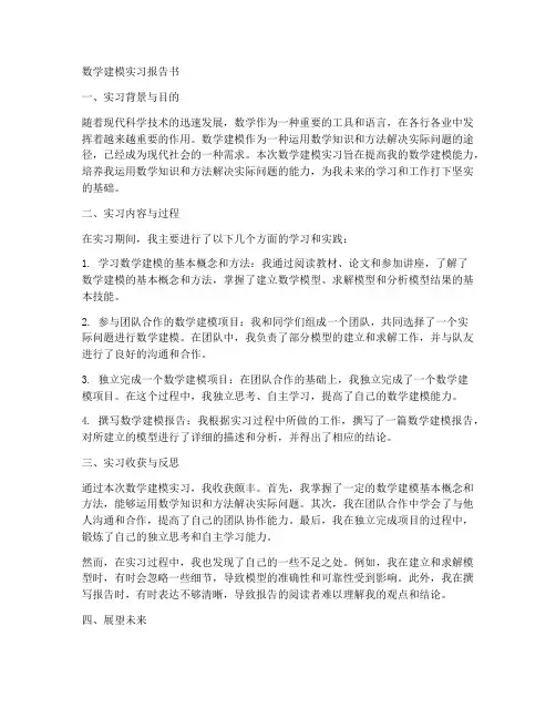 数学建模实习报告书
