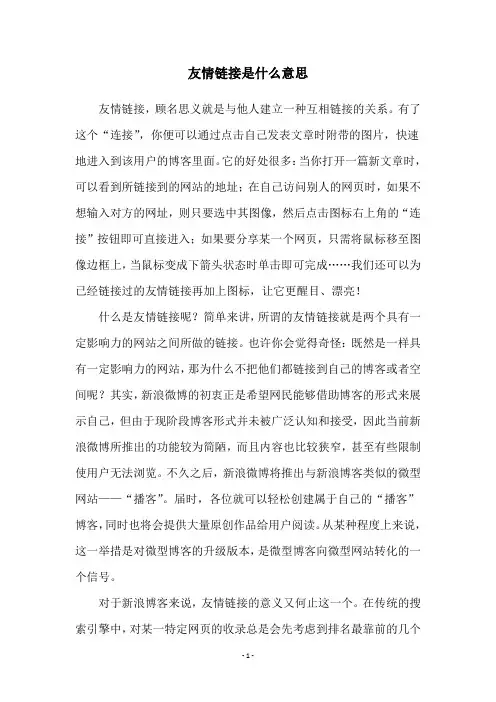 友情链接是什么意思
