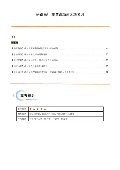 抢分法宝 06  非谓语动词之动名词(解析版)