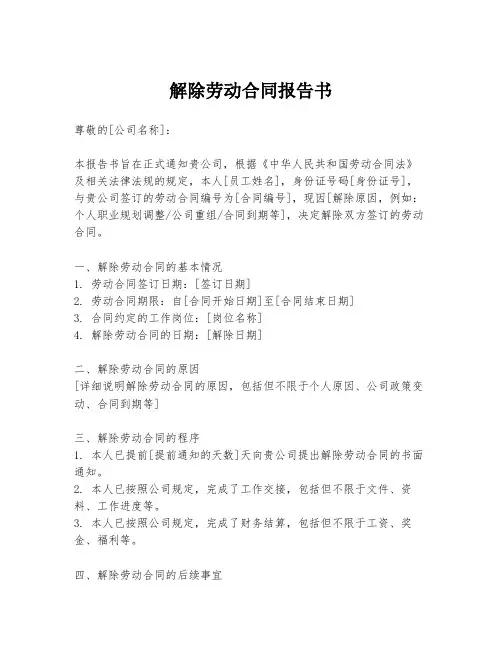 解除劳动合同报告书