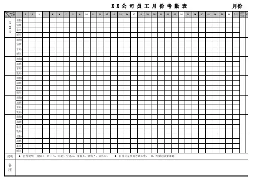公司考勤表模板