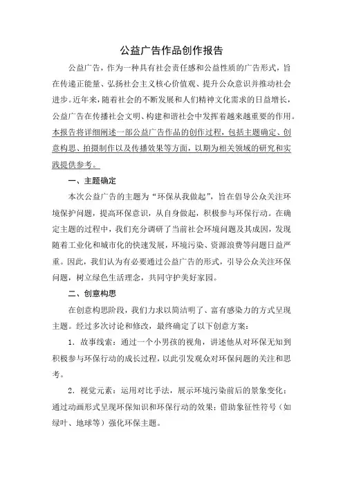 公益广告作品创作报告