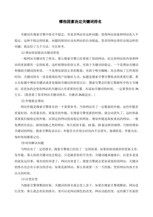 关键词排名因素总结
