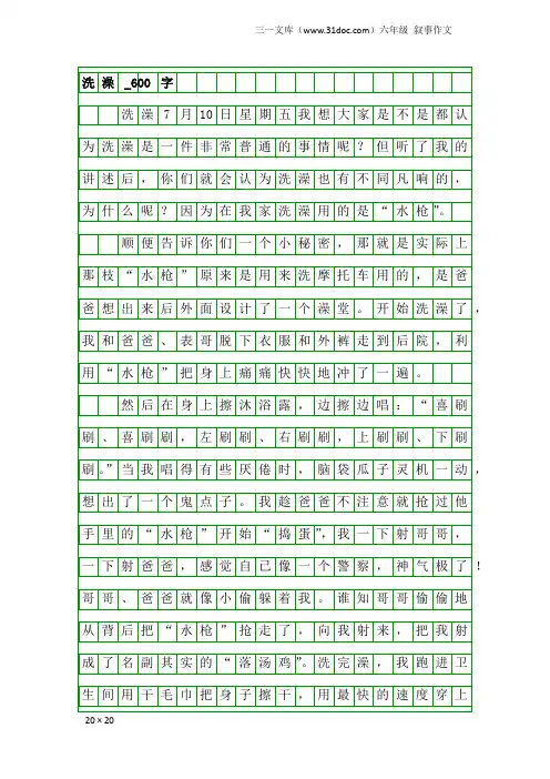 六年级叙事作文：洗澡_600字