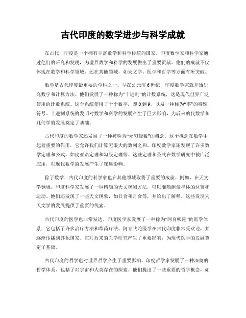 古代印度的数学进步与科学成就