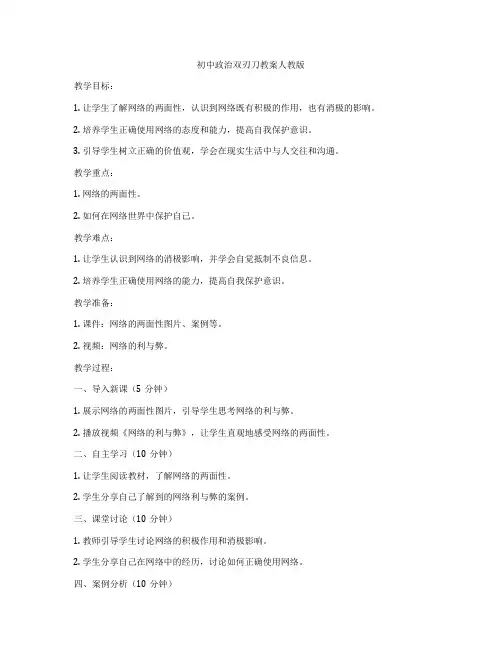 初中政治双刃刀教案人教版