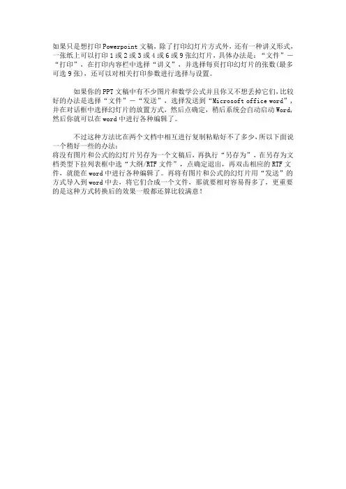 幻灯片怎么转换word纯文字文档