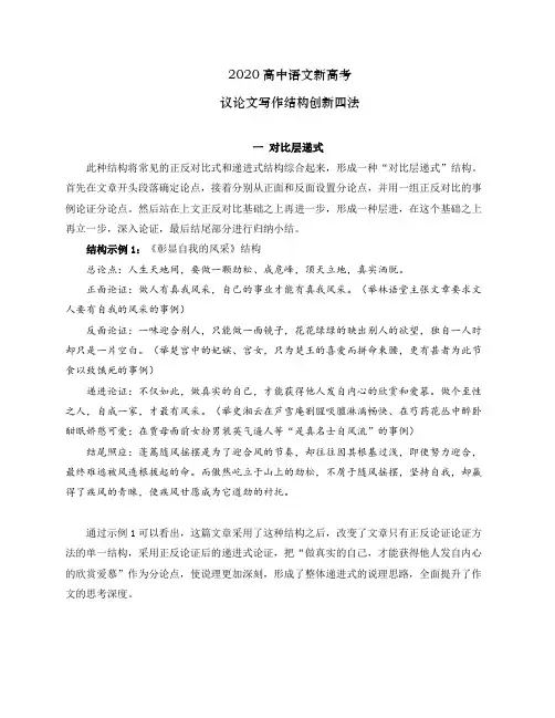 2020高中语文新高考：议论文写作结构创新四法