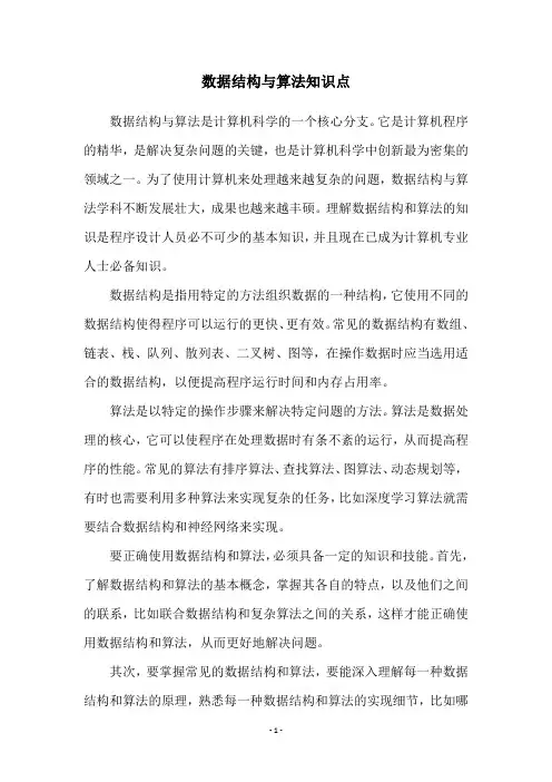 数据结构与算法知识点