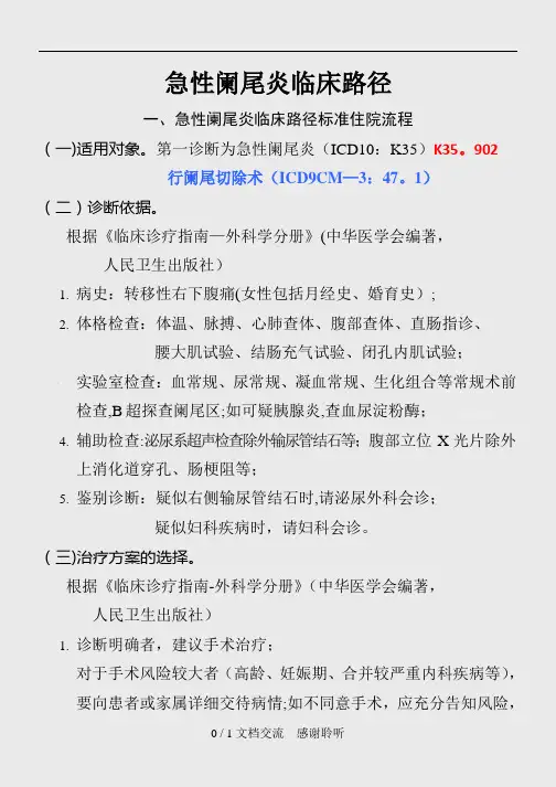 急性阑尾炎临床路径(建议收藏)