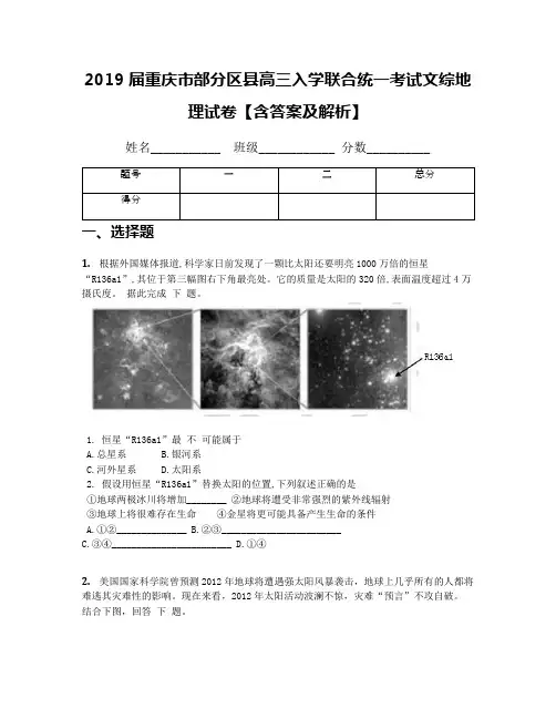2019届重庆市部分区县高三入学联合统一考试文综地理试卷【含答案及解析】