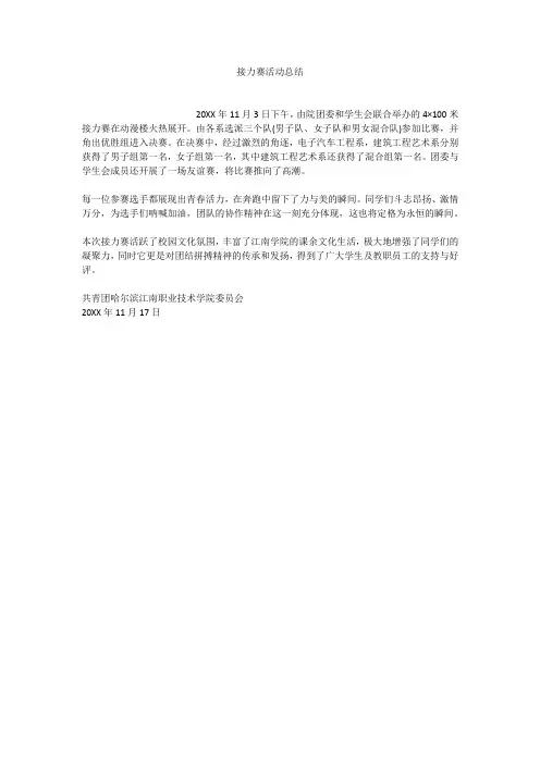 接力赛活动总结