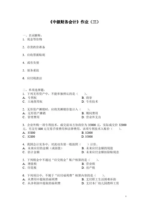 中级财务会计作业(三)