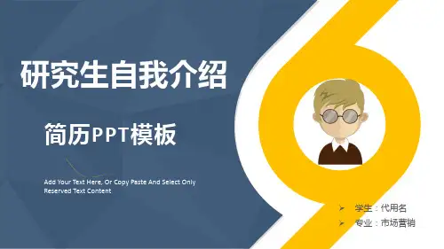 研究生自我介绍简历PPT模板