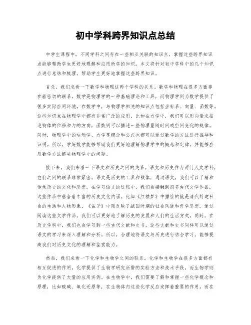 初中学科跨界知识点总结